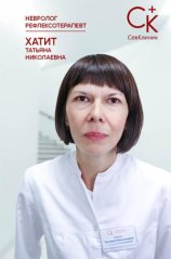 Хатит Татьяна Николаевна