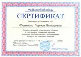 Фотьянова Лариса Викторовна