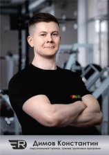 Димов Константин