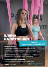 Калитченко Елена