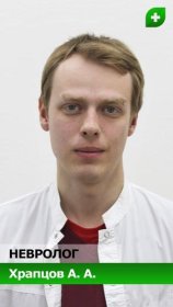 Храпцов Александр Андреевич