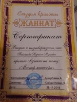 Тайлакова Нурия