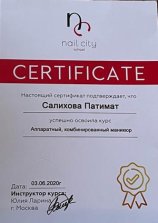 Салихова Патимат