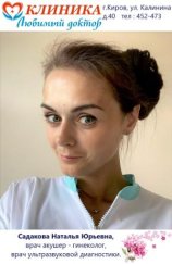 Садакова Наталья Юрьевна