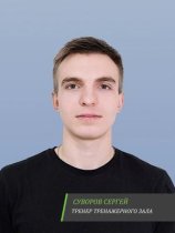 Сутулов Сергей Михайлович