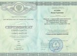 Асаева Натия Гурамовна