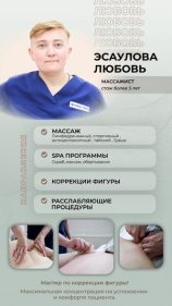 Эсаулова Любовь