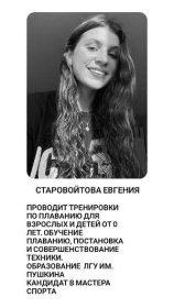 Старовойтова Евгения