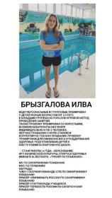 Брызгалова Илвия
