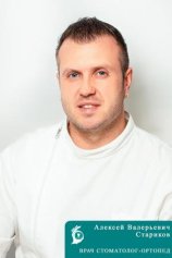 Стариков Алексей Валерьевич