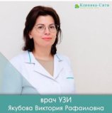 Якубова Виктория Рафаиловна