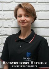 Волхвянская Наталья