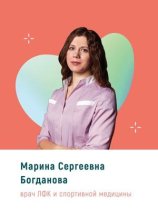 Богданова Марина Сергеевна