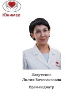 Лазуткина Лилия Вячеславовна