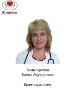 Велигорская Елена Эдгардовна