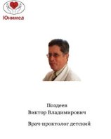 Поздеев Виктор Владимирович
