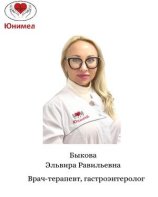Быкова Эльвира Равильевна