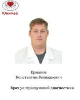 Ермаков Константин Геннадьевич