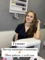 Галимова Гульназ