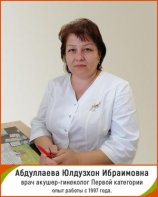 Абдуллаева Юлдузхон Ибраимовна
