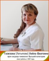 Газизова (Латыпова) Лейла Фаатовна