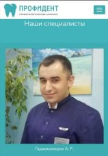 Гаджимагомедов Арслан Рамазанович