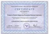 Потапова Наталья