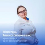 Лапсарь Алина Евгеньевна