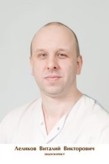 Леликов Виталий Викторович
