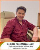 Хамитов Ирек Марсельевич