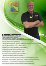 Друкер Владимир