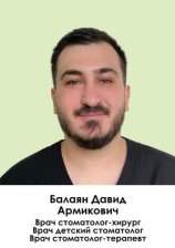 Балаян Давид Армикович