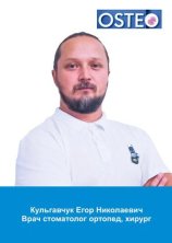 Кульгавчук Егор Николаевич