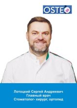 Лотоцкий Сергей Андреевич