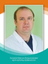 Куликов Максим Владимирович