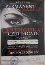 Бородина Татьяна Александровна