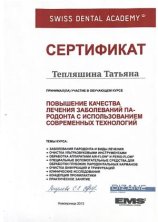 Тепляшина Татьяна Александровна