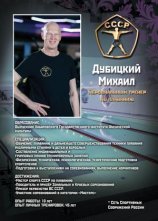 Дубицкий Михаил