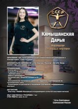 Камышанская Дарья