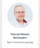 Ксенчук Михаил Васильевич