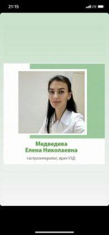Медведева Елена Николаевна