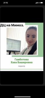 Гамботова Хава Башировна