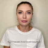 Курятникова Анастасия Юрьевна