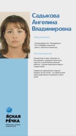 Садыкова Ангелина Владимировна