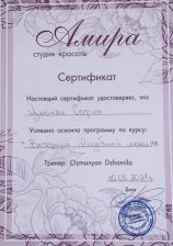 Озманян София