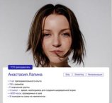 Лапина Анастасия