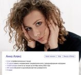 Алекс Анна