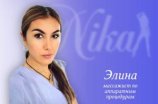 Хакимова Элина