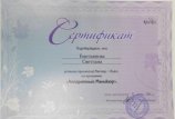 Емельянова Светлана
