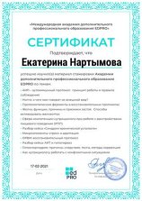 Нартымова Екатерина